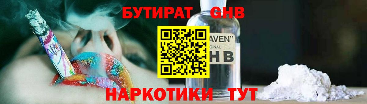 Советская Гавань  БУТИРАТ жидкий экстази  Вход с VPN 
