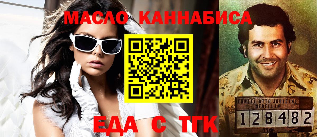 Еда ТГК конопля Советская Гавань