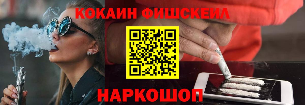 КОКАИН  Вход с VPN  КОКАИН FishScale  Советская Гавань  КОКАИН Эквадор 