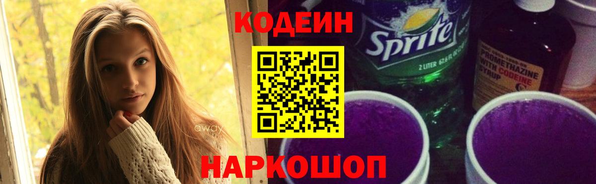 Кодеиновый сироп Lean напиток Lean (лин)  Вход с VPN  Советская Гавань  как найти закладки  Кодеиновый сироп Lean Purple Drank 