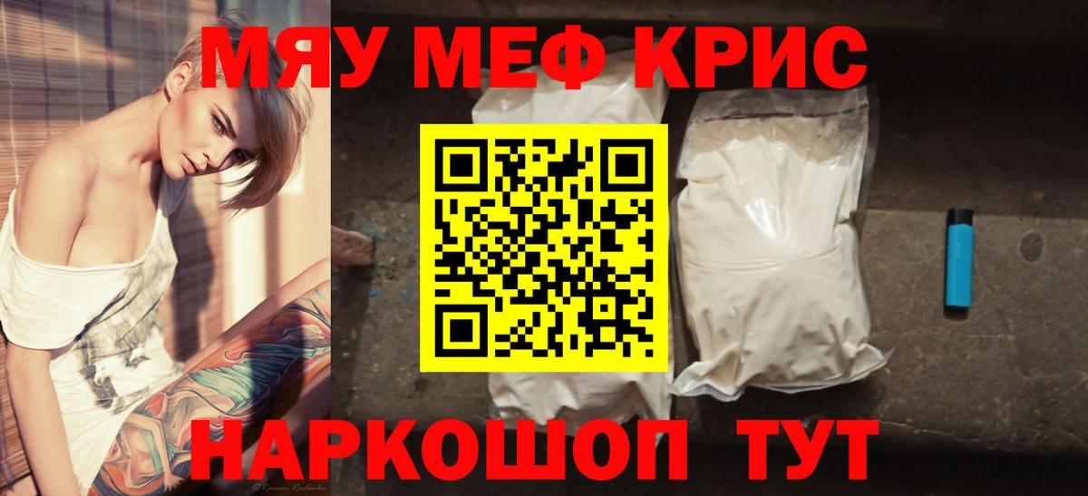 Меф кристаллы Советская Гавань