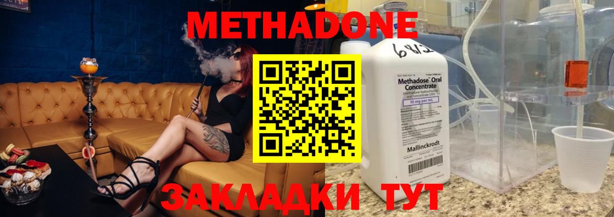 МЕТАДОН methadone  Вход с VPN  Советская Гавань  Метадон VHQ 