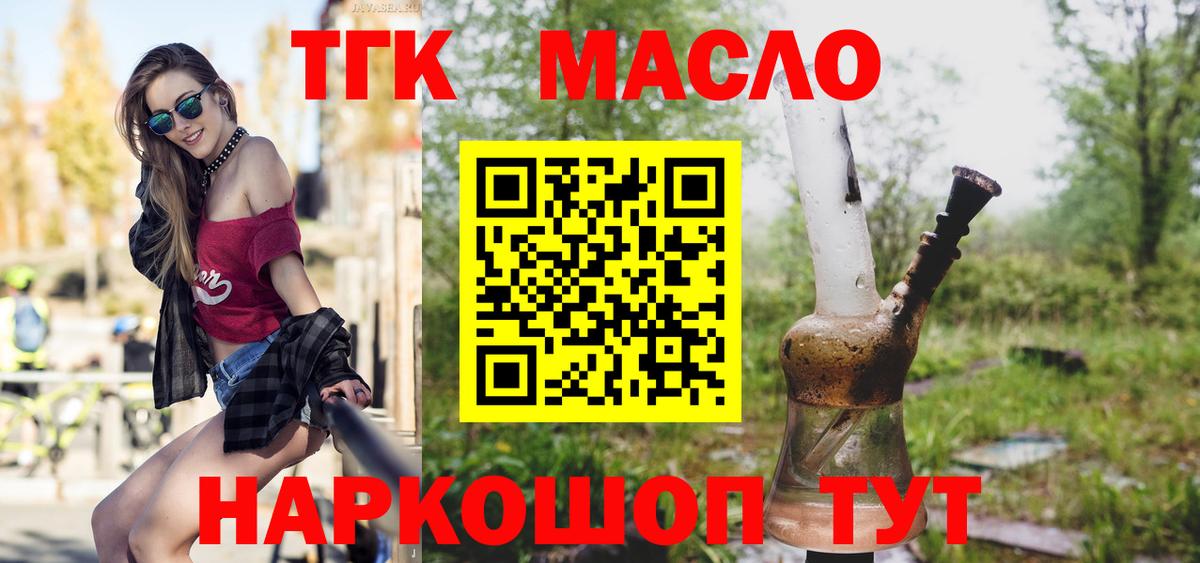 Дистиллят ТГК THC oil  Дистиллят ТГК Wax  наркошоп  Советская Гавань  Вход с VPN 